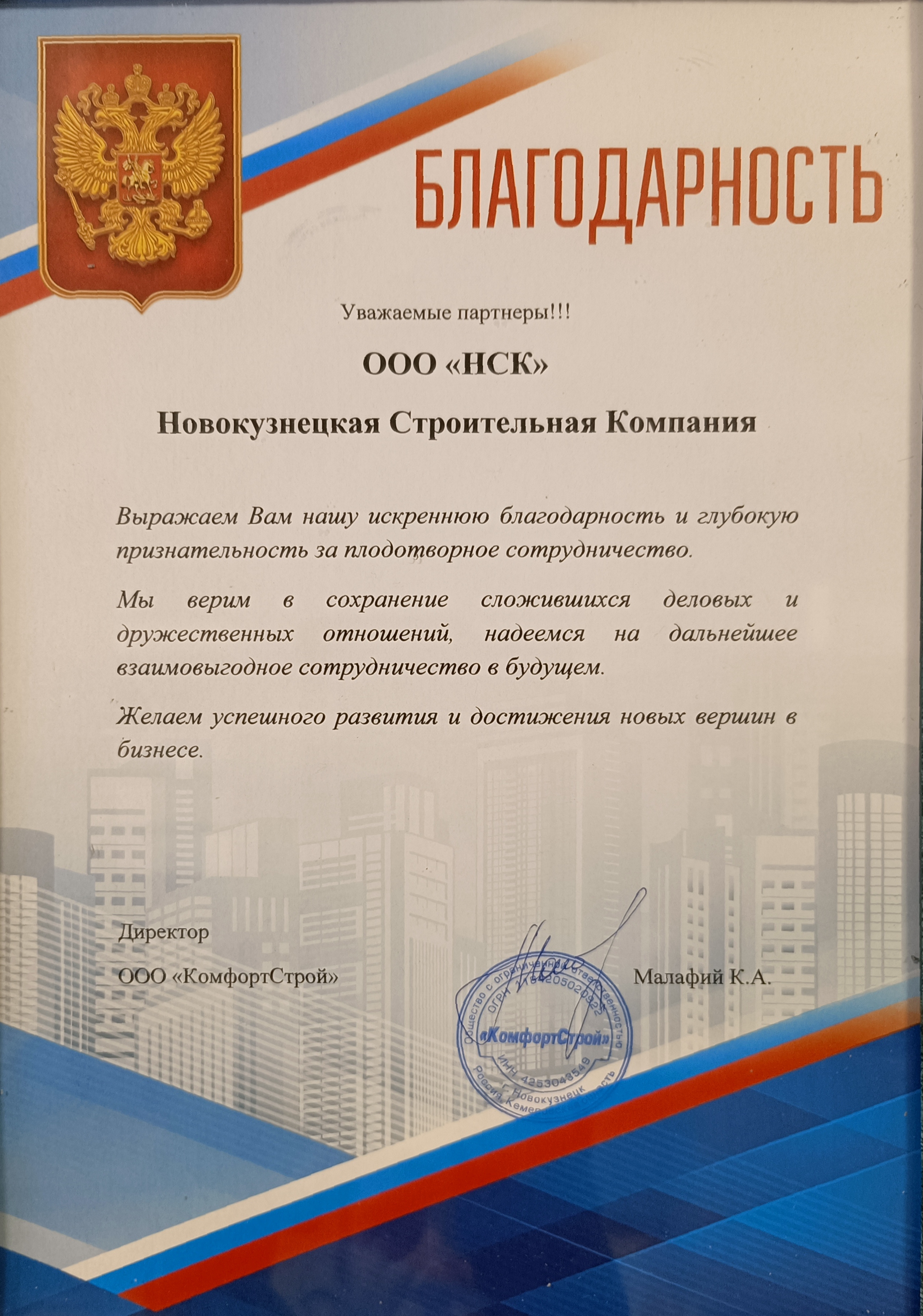 Благодарность