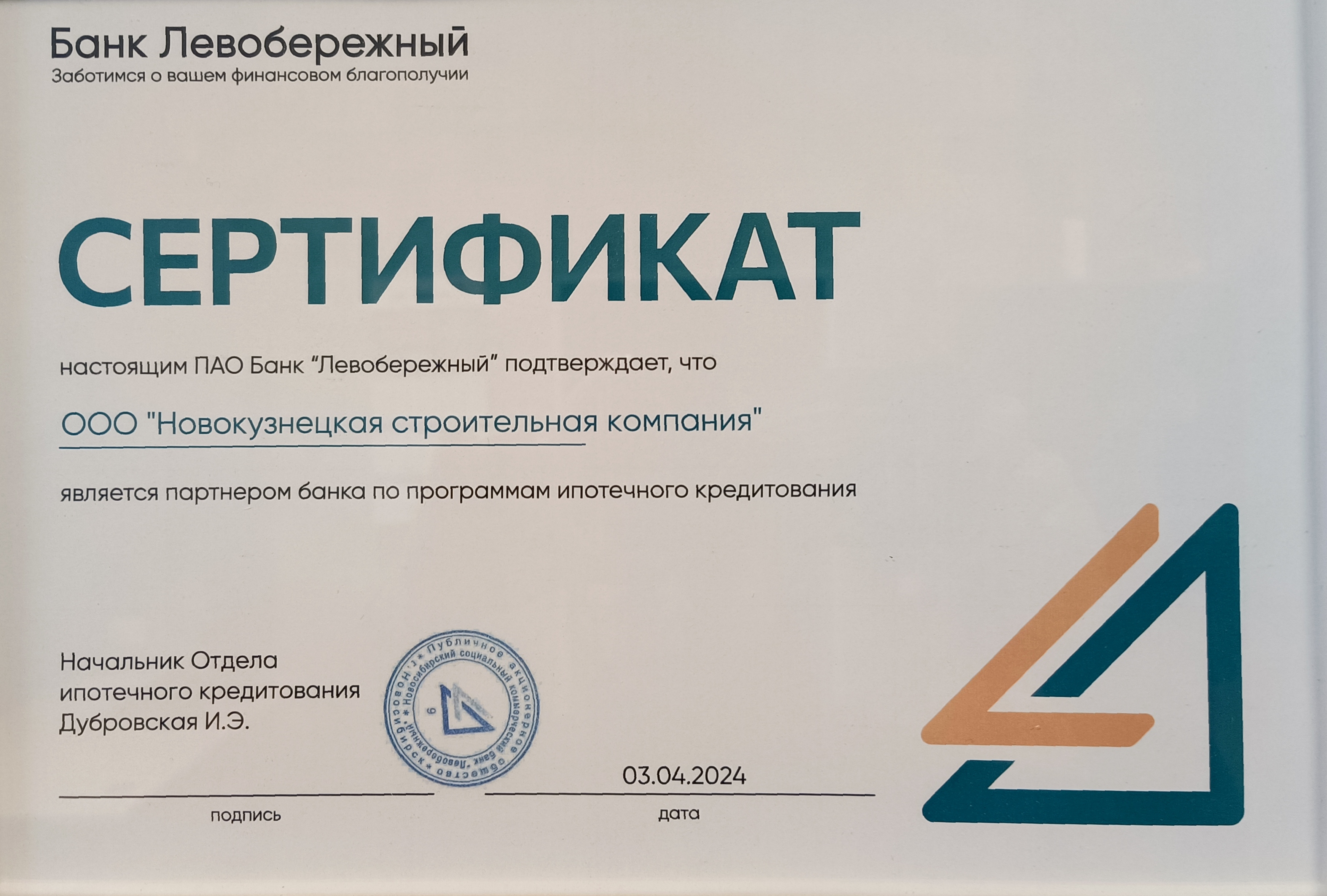 Сертификат аккредитации